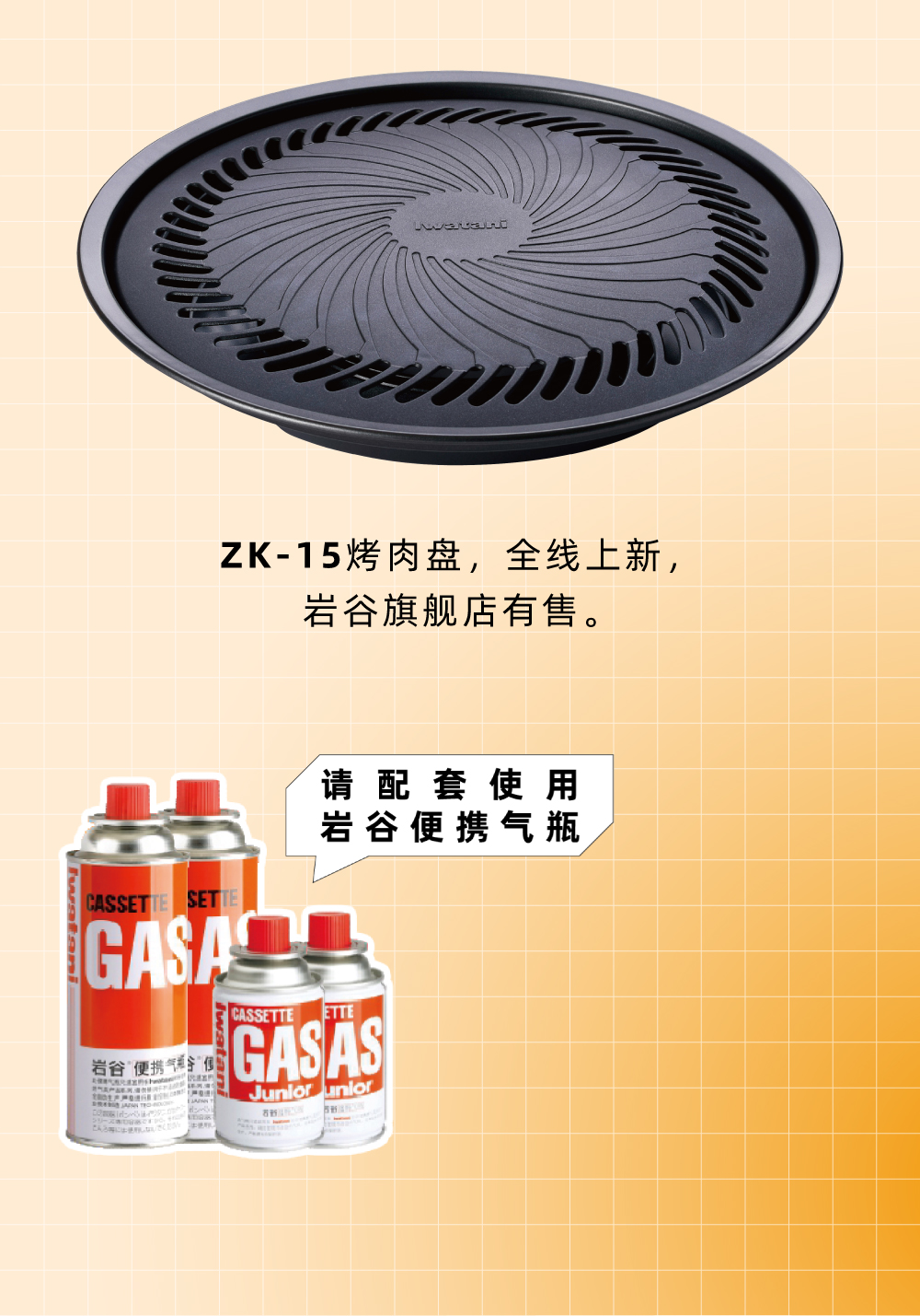 zk-15烤盤，全線(xiàn)上新(xin)，僅限(xian)旗艦店(diàn)有(yǒu)售。