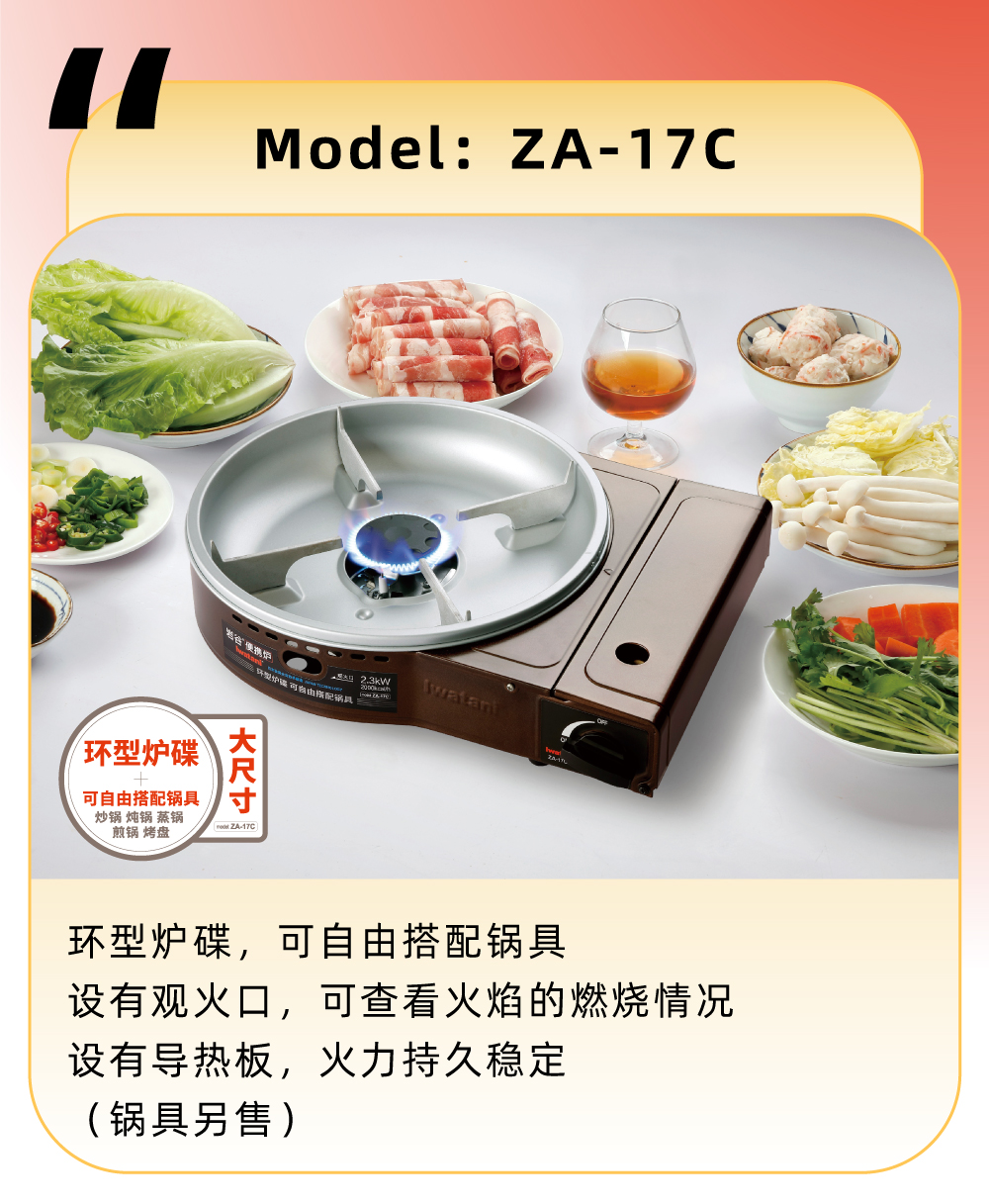 環型爐碟，可(kě)自由搭配(pei)鍋具(ju)，設(shè)有(yǒu)觀火口，可(kě)查看演的(de)燃燒情況，設(shè)有(yǒu)導(dao)熱闆，火力(li)持久穩定（鍋具(ju)另售）
